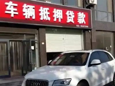 广元不押车贷款办理条件是什么？